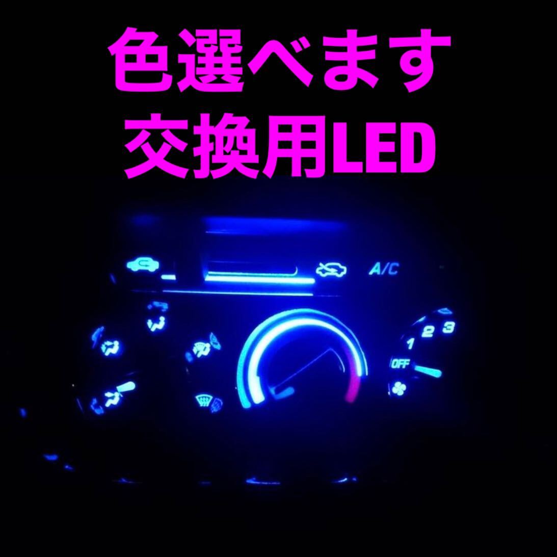 ホンダ エアコンパネル 交換用LED バモス拍卖