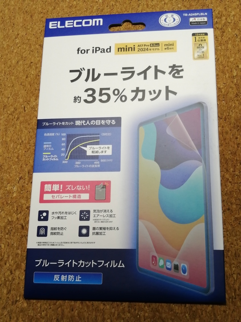 エレコム iPad mini A17 Pro フィルム 反射防止 ブルーライトカット 8.3インチ 液晶 保護フィルム TB-A24SFLBLN 4549550343886 拍卖