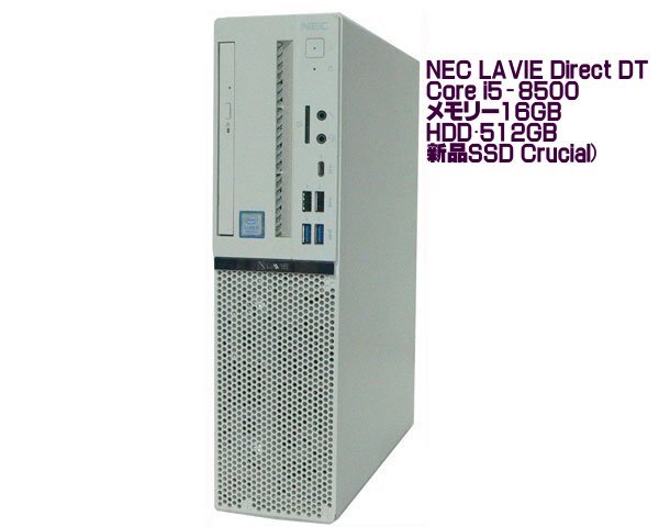 Windows11 Pro 64bit NEC LAVIE Direct DT Core i3-8500 3.0GHz 第8世代 メモリ 16GB SSD 256GB(新品Crucial) 本体のみ拍卖