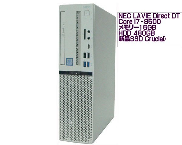 Windows11 Pro 64bit NEC LAVIE Direct DT Core i7-8500 3.0GHz 第8世代 メモリ 16GB SSD 480GB(新品Crucial) 本体のみ拍卖