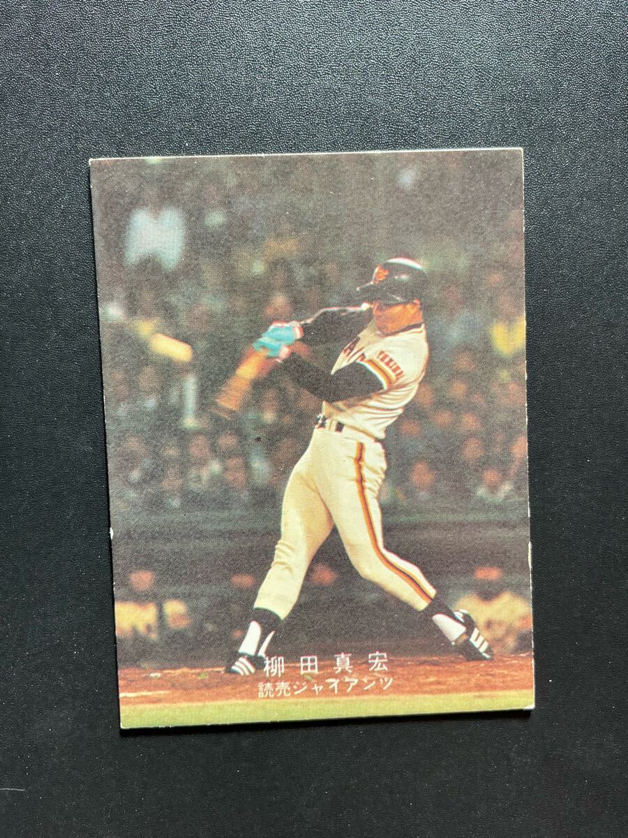 カルビー プロ野球カード 78年 柳田真宏 いよいよコイのぼり拍卖