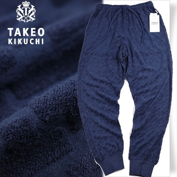新品1円~★TAKEO KIKUCHI タケオキクチ メンズ パイルジャガード 前閉じロングパンツ M ネイビー ルームウェア 正規店本物◆7424◆拍卖