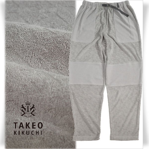 新品1円~★TAKEO KIKUCHI タケオキクチ メンズ パイル地 前閉じロングパンツ M グレー ルームウェア 正規店本物◆7421◆拍卖