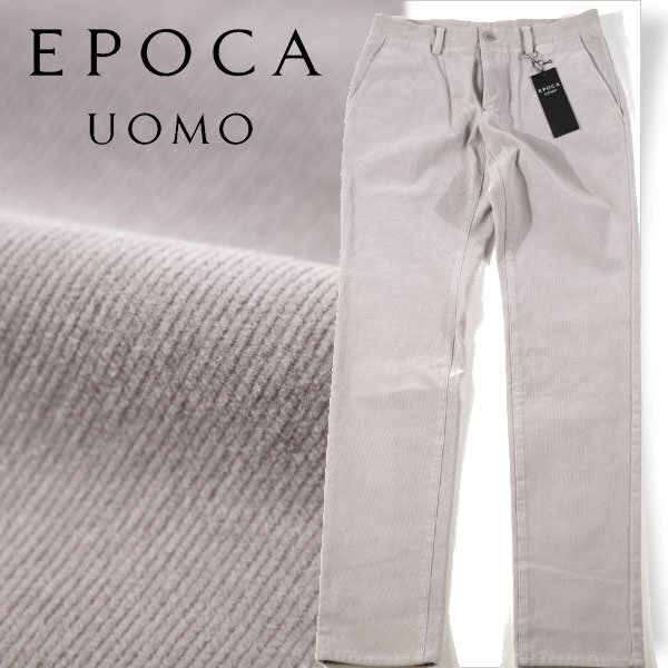 未使用1円~★定価3.6万エポカ ウォモ EPOCA UOMO メンズ 秋冬 2WAYストレッチコーデュロイパンツ 44 S グレー 正規店本物◆7445◆拍卖