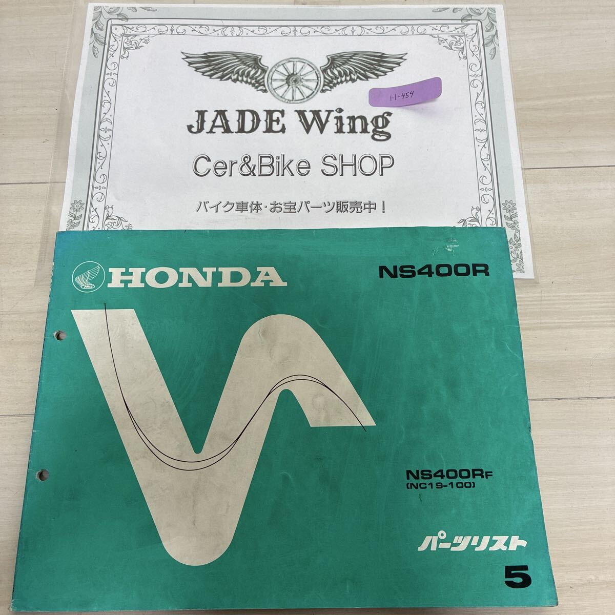 ns400r nc19 ホンダ パーツリスト パーツカタログ拍卖