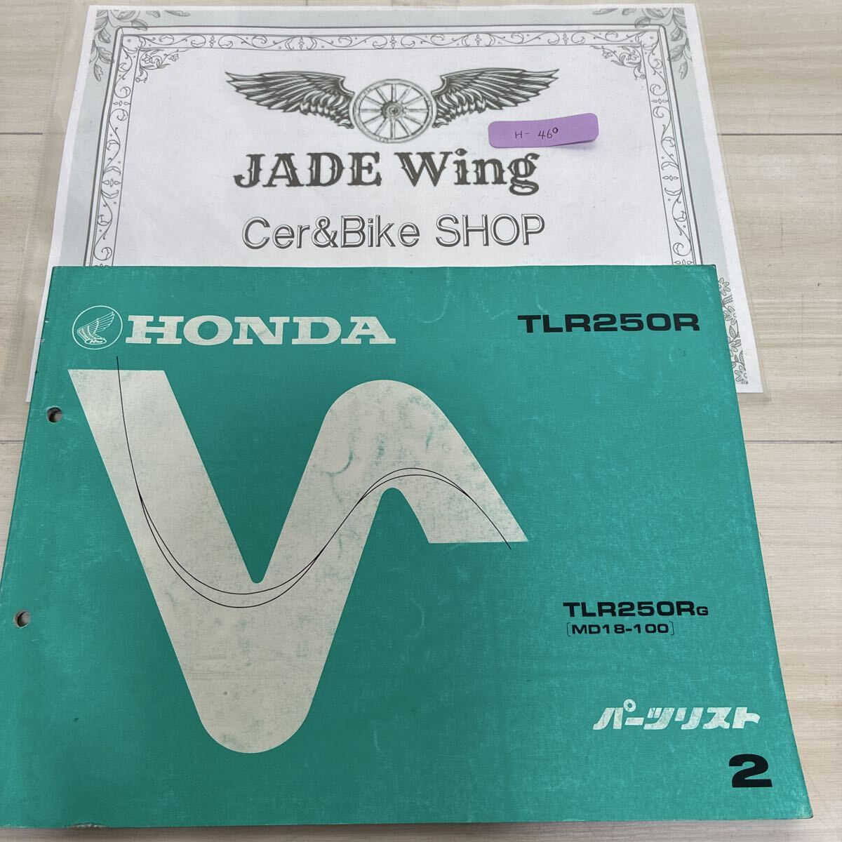 tlr250r md18 ホンダ パーツリスト パーツカタログ拍卖