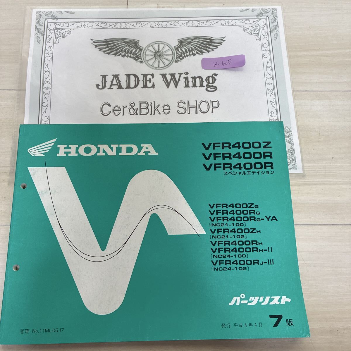 vfr400r vfr400z nc21 nc24 ホンダ パーツリスト パーツカタログ拍卖