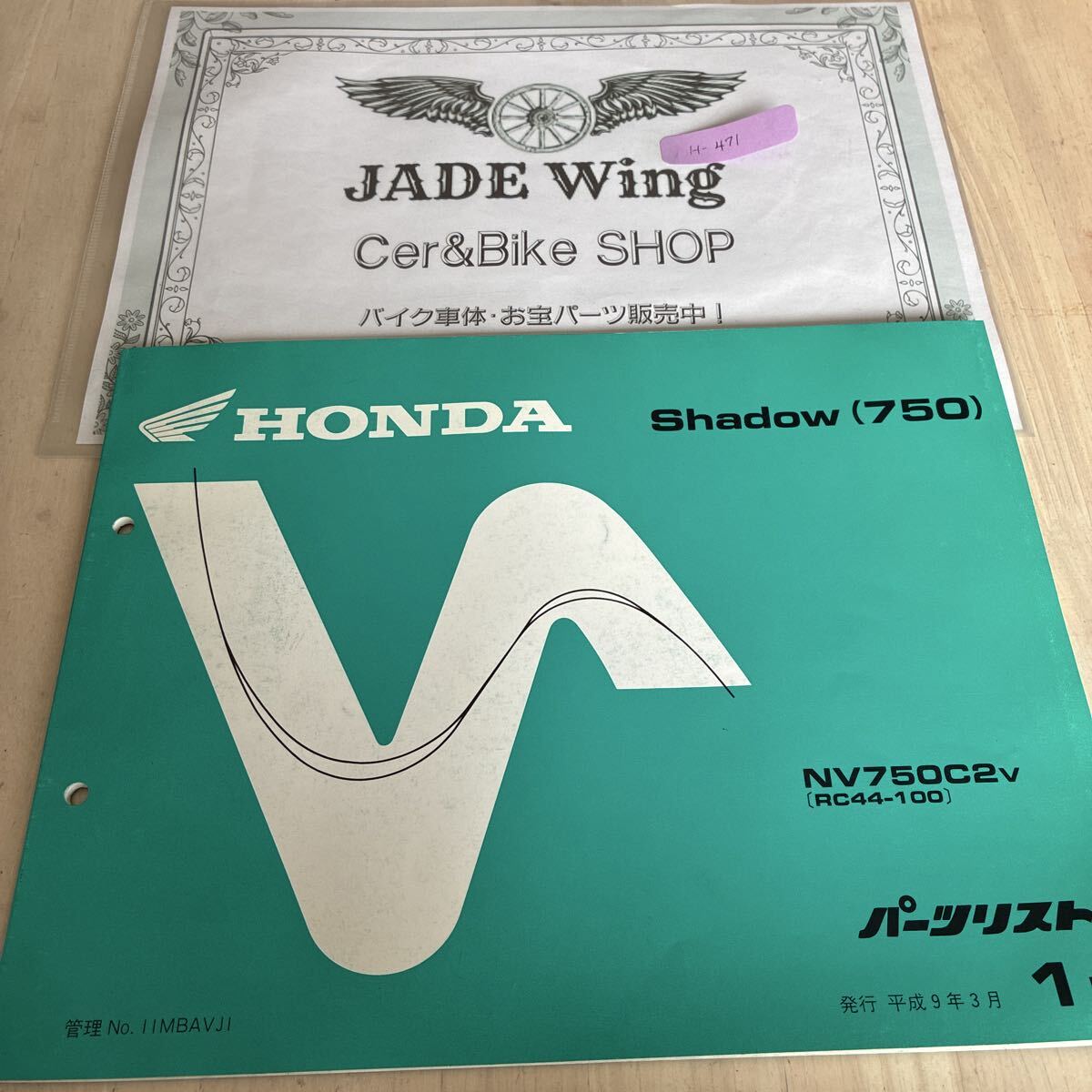 シャドウ750 nv750 rc44 ホンダ パーツリスト パーツカタログ拍卖
