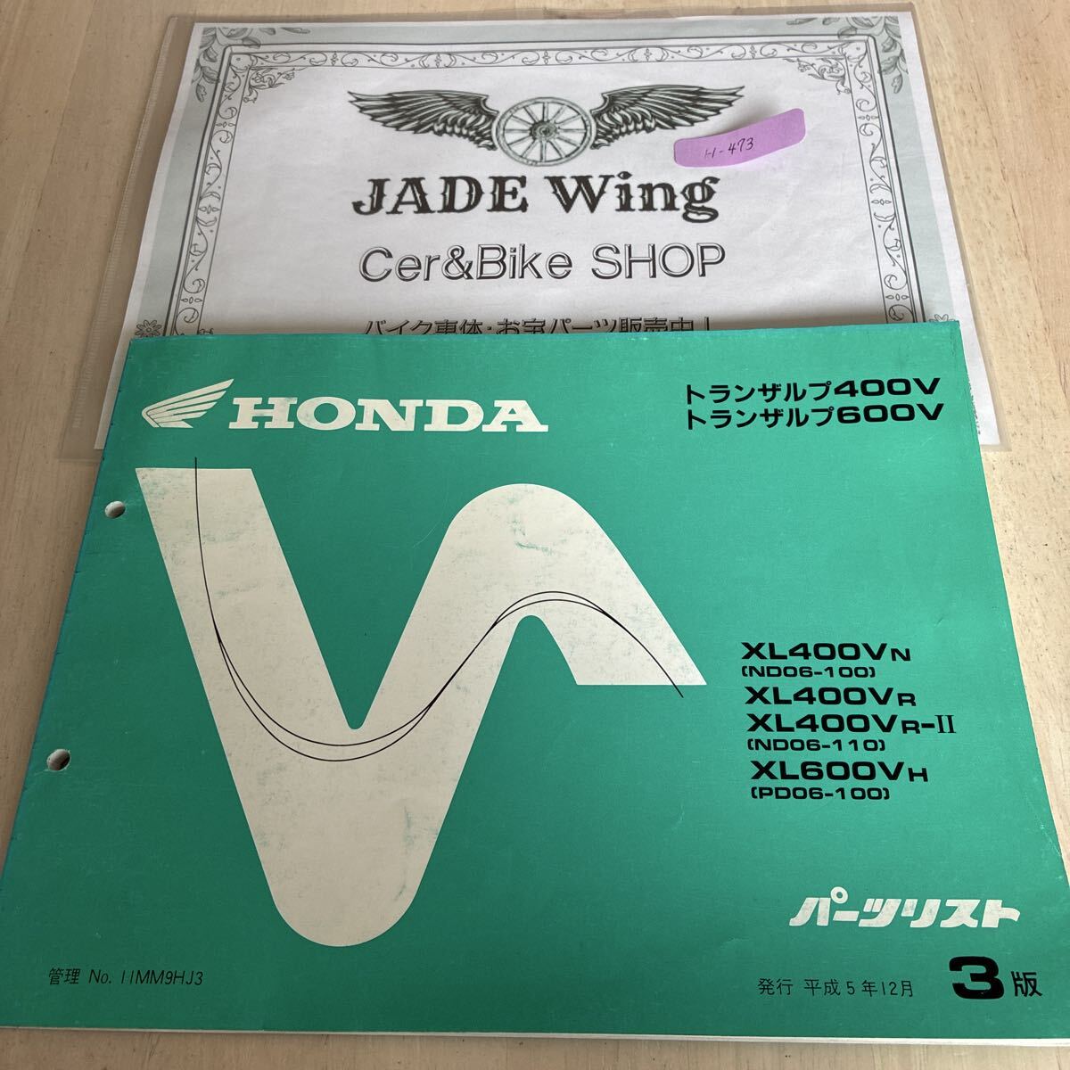 トランザルプ400 xl400 トランザルプ600 xl600 ホンダ パーツリスト パーツカタログ ND06 pd06拍卖