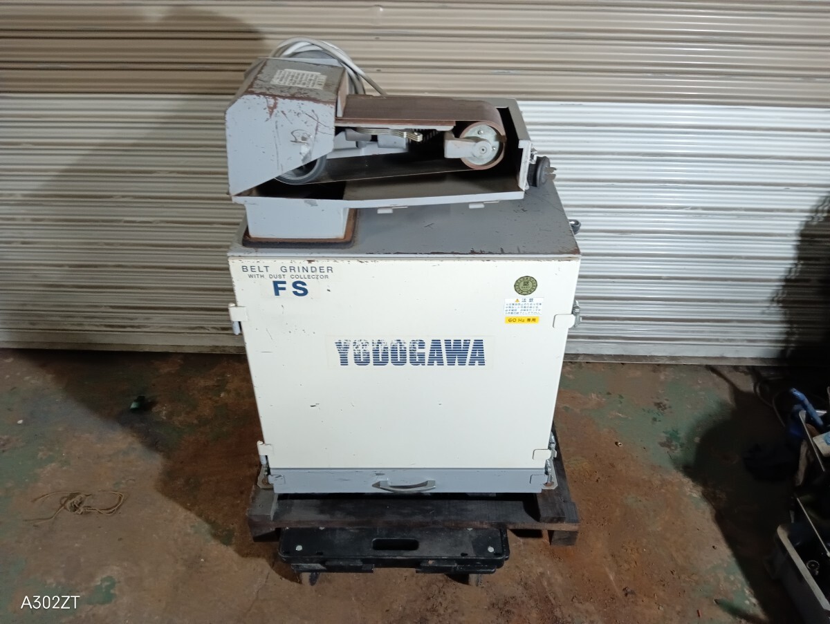 淀川電機 集塵機付ベルトグラインダー 三相200V FS2N ベルター拍卖
