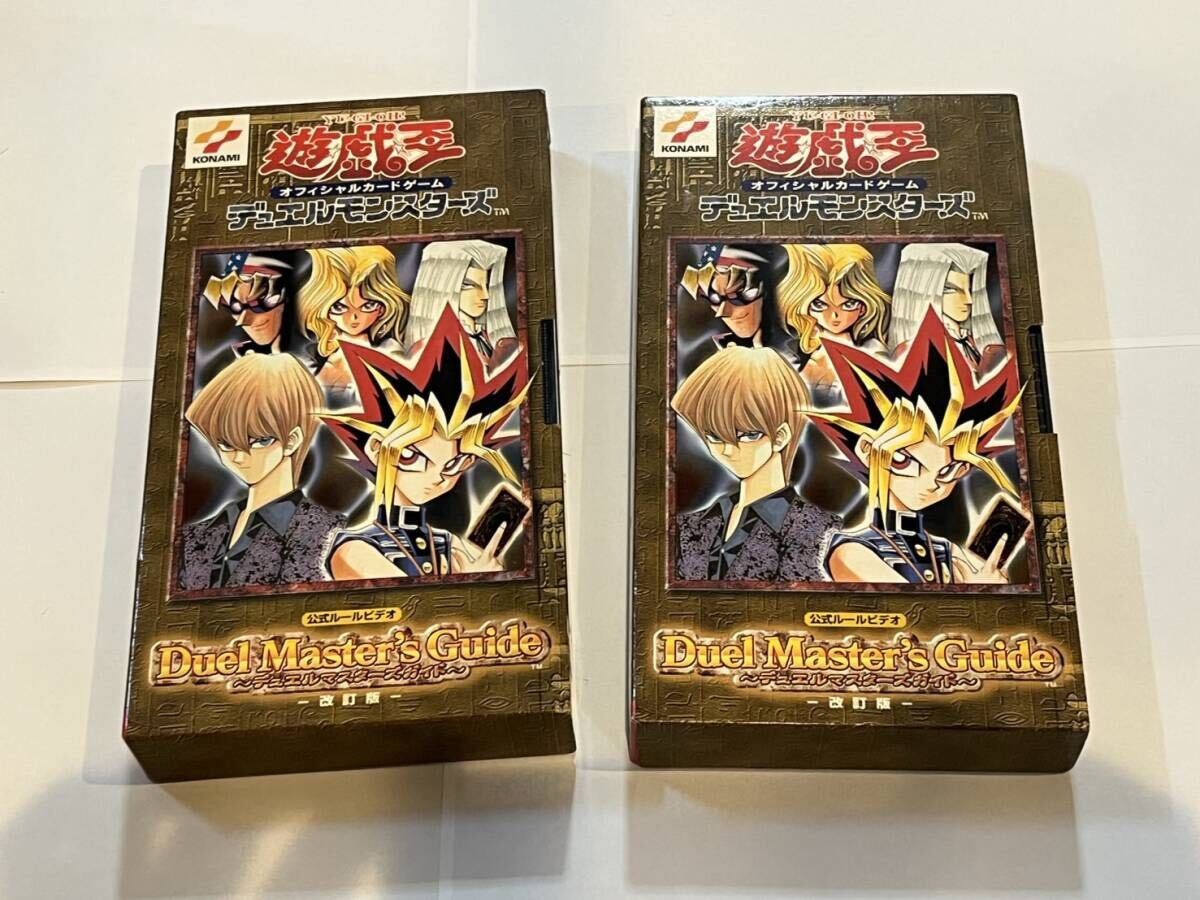 遊戯王オフィシャルカードゲーム デュエルモンスターズ 公式ルールビデオ・デュエルマスターズガイド改訂版 2個 KONAMI レア 当時物 VHS拍卖