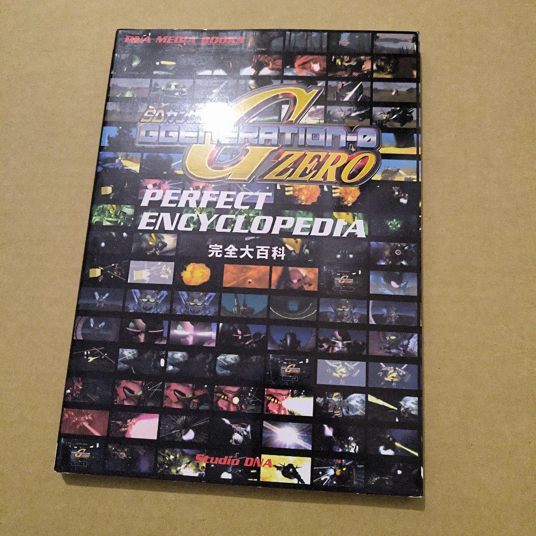 初版 SDガンダムGGENERATION―0 PERFECT ENCYCLOPEDIA拍卖