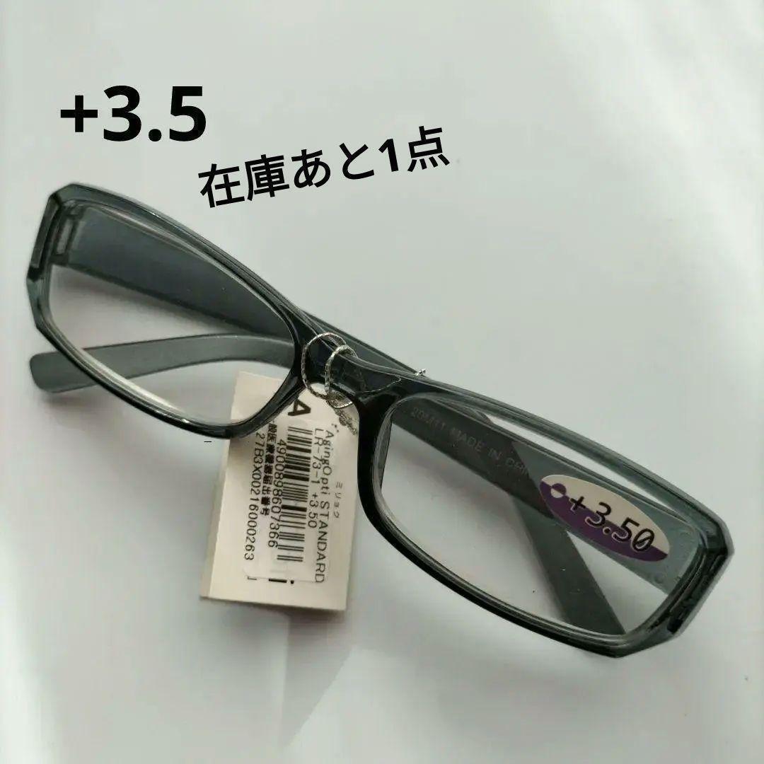 【即決 送料込み】◆新品 老眼鏡 +3.50 シニアグラス クリアブラック エイジングオプティ拍卖