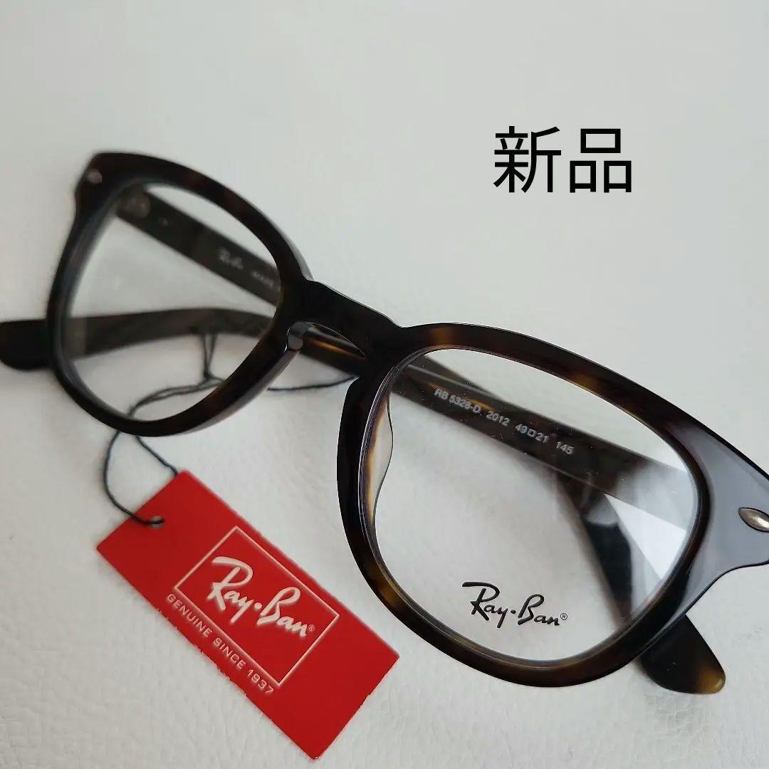 【即決 送料込み】◆新品 正規品 レイバン 眼鏡フレーム デミ ウェリントン イタリア製 ブラウン拍卖