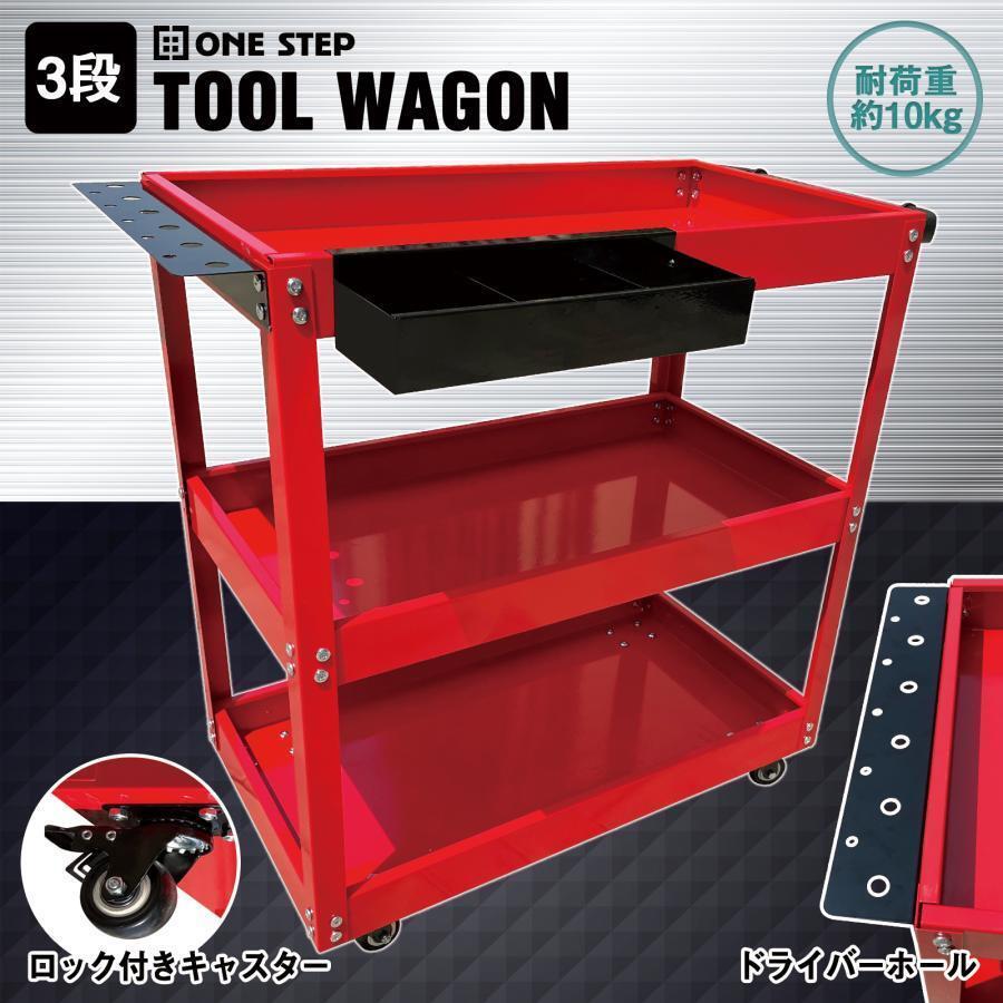 ツールワゴン 3段 ツールカート 1757工具 カート ワゴン 工具入れ ピットクルー ツールボックス キャスター付き拍卖