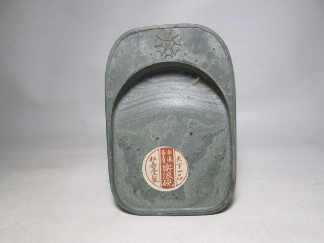 <ならまち>■平壌名産 楽浪硯(松壽堂製)京城日報社・毎日申報社記念品■検)北朝鮮 日本統治下 北鮮 文具四宝 緑硯 朝鮮硯拍卖