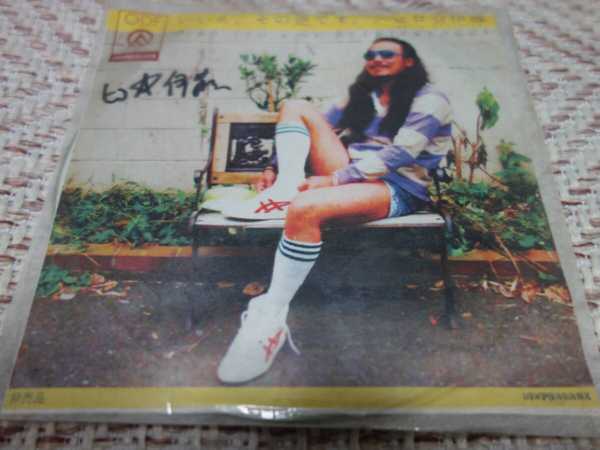 ヒロ☆伊藤 (オールディックフォギー OLEDICKFOGGY) 「いいえ、その逆です。」拍卖