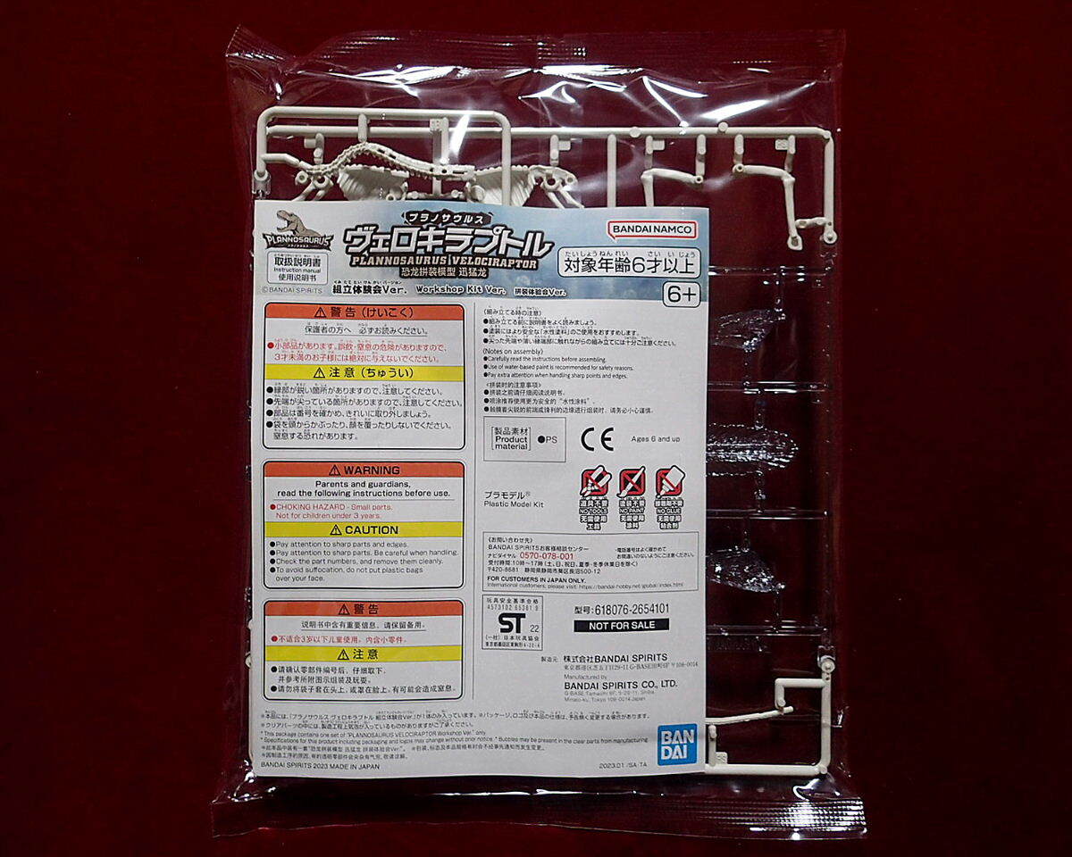 ★バンダイ(BANDAI) 恐竜模型 プラノサウルス「ヴェロキラプトル(1体)」(組立体験会Ver.非売品) 新品未使用★拍卖