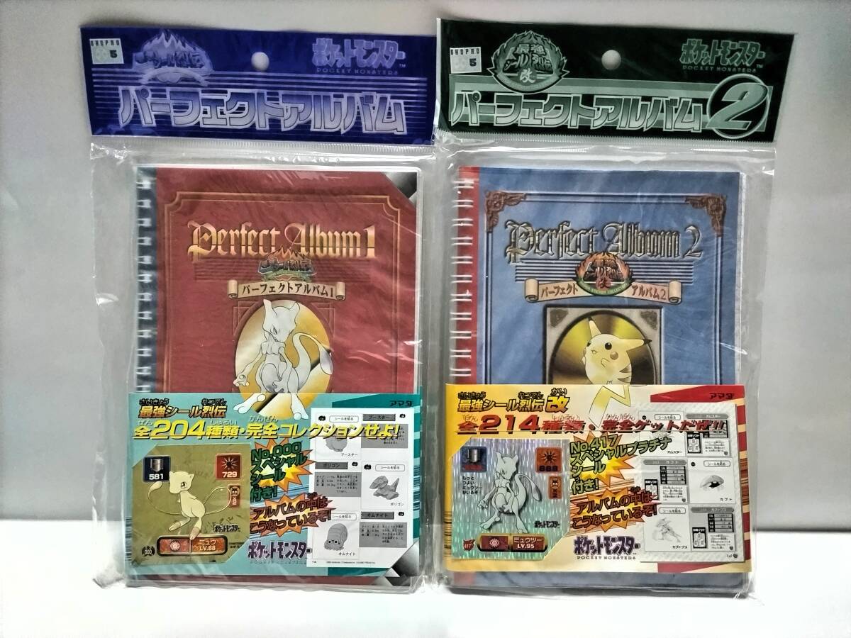 ★新品・未開封 2種セット ポケットモンスター 最強シール烈伝改 パーフェクトアルバムNo1・2 ★拍卖