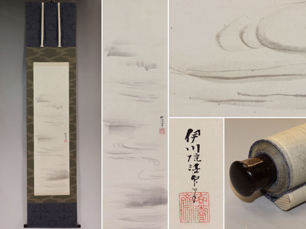 【模写】狩野伊川院【水月之図】◆紙本◆合箱◆改装済掛軸 1509087拍卖