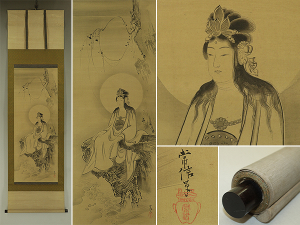 【模写】狩野常信【岩上観音】◆絹本◆合箱◆掛軸 r06055拍卖