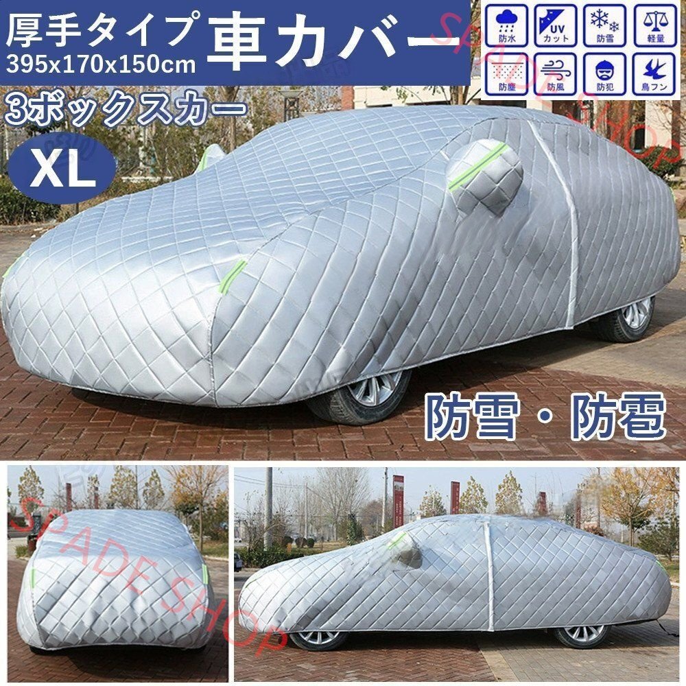 車 ボディカバー 自動車カバー 防風 カーボディーカバー カーカバー 紫外線防止 車体カバー サンシェード 495*190*150cm XL拍卖