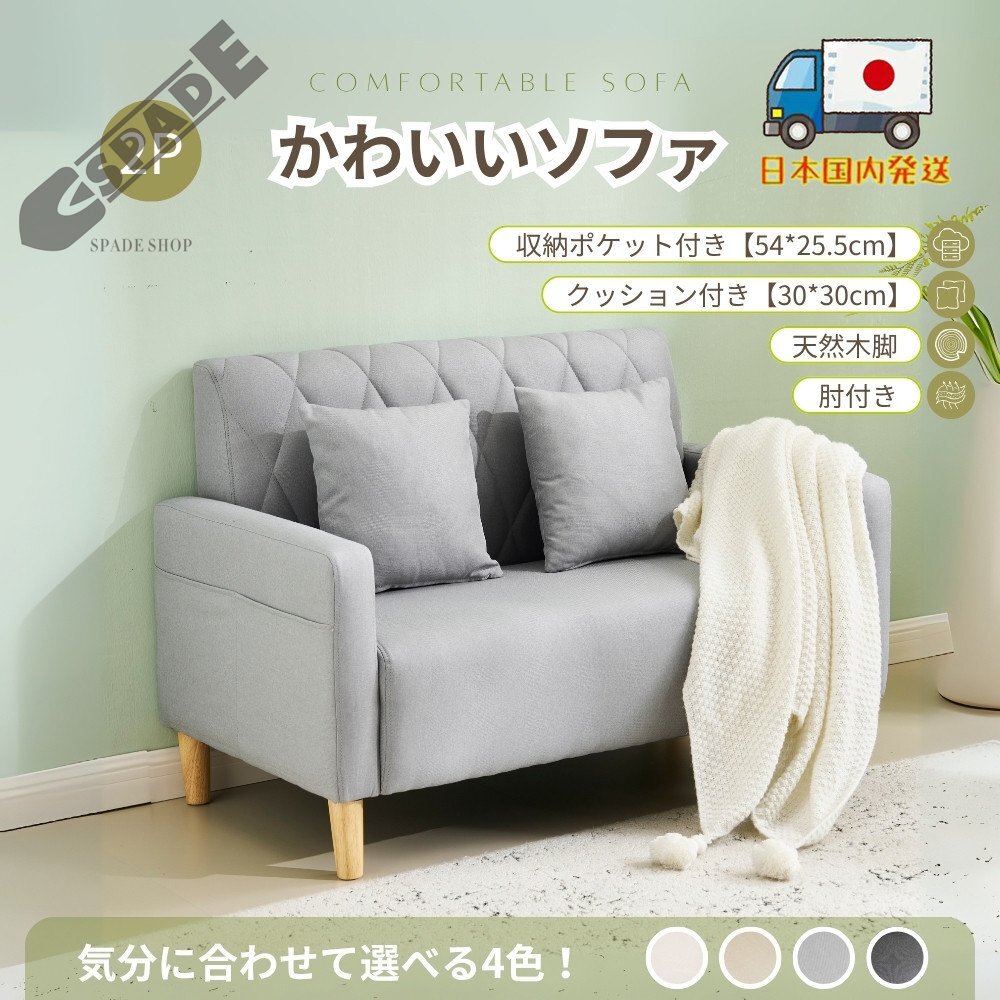 【国内発送】ソファー 二人がけソファー 2人掛け 幅103cm 脚高さ13cm リビングソファ 肘付き ロボット掃除機も通れる かんたん組立 枕付き拍卖