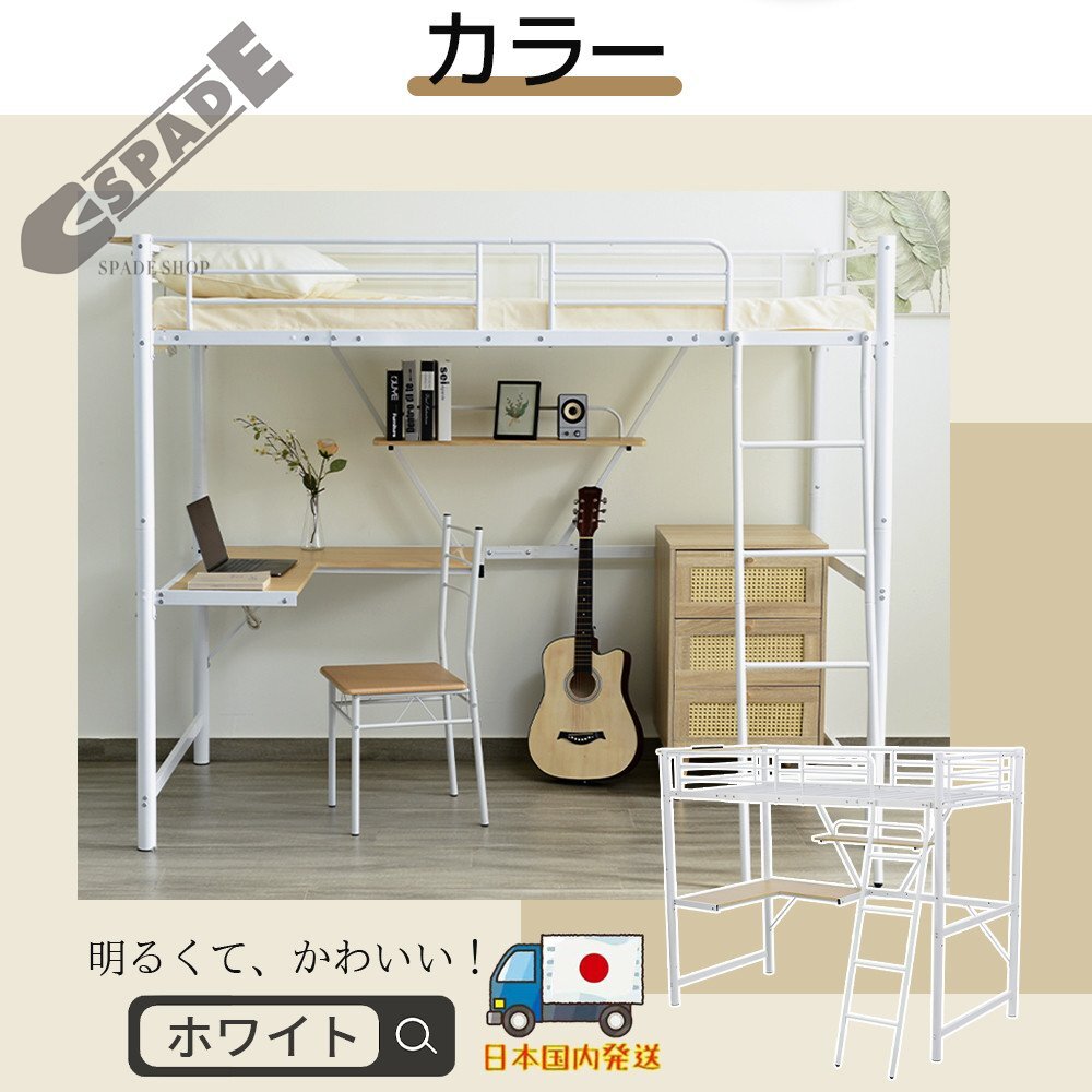 【国内発送】【ホワイト】システムベット 宮棚 ロフトベッド シングル コンセント付き デスク付き 収納付き ラック棚付き 北欧風 耐震拍卖