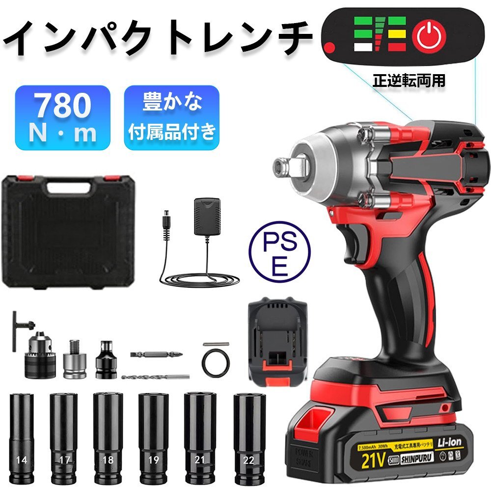 インパクトレンチ 電動 充電式 最大トルク780N・m 電動インパクト マキタ バッテリーに対応可能 自動停止モード・正逆転両用 一台3役拍卖