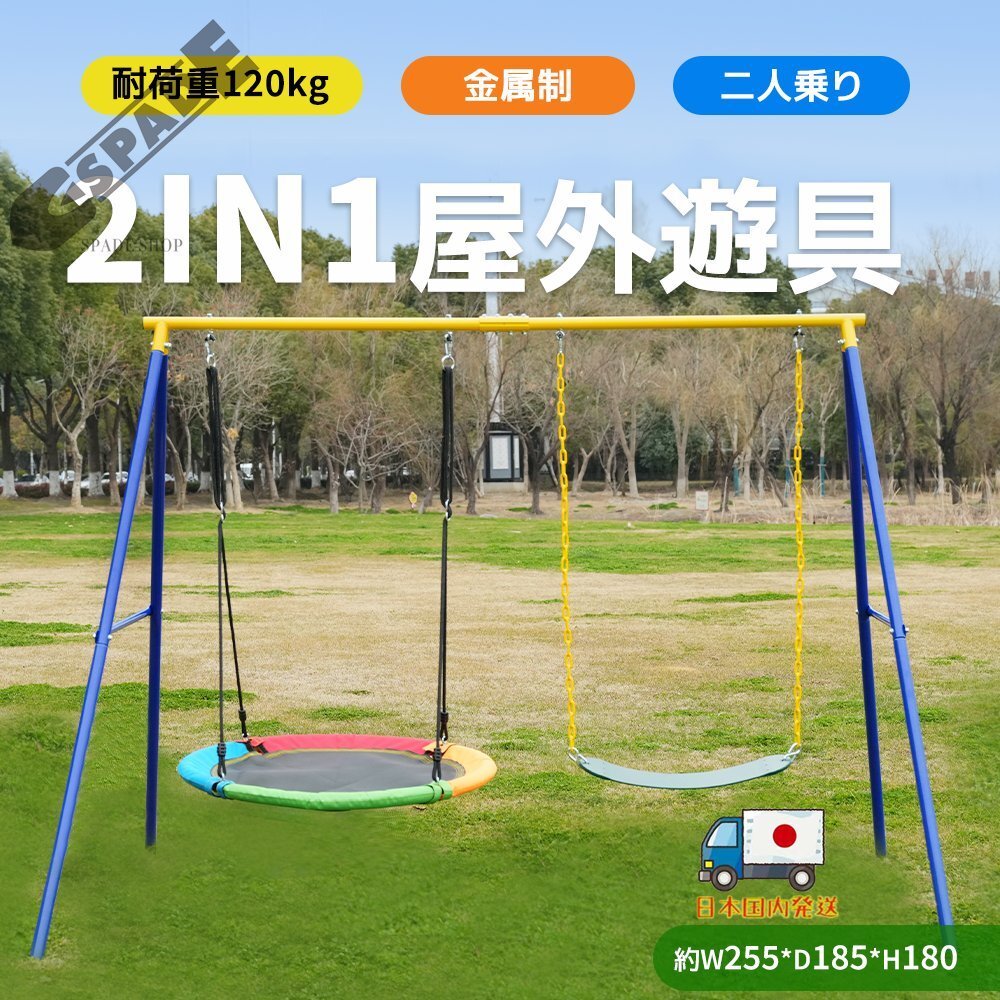 【国内発送】2025年新作 2IN1 ブランコ 屋外遊具 家庭用ブランコ 大型遊具 屋外遊具 アウトドア用 組み立て簡単拍卖