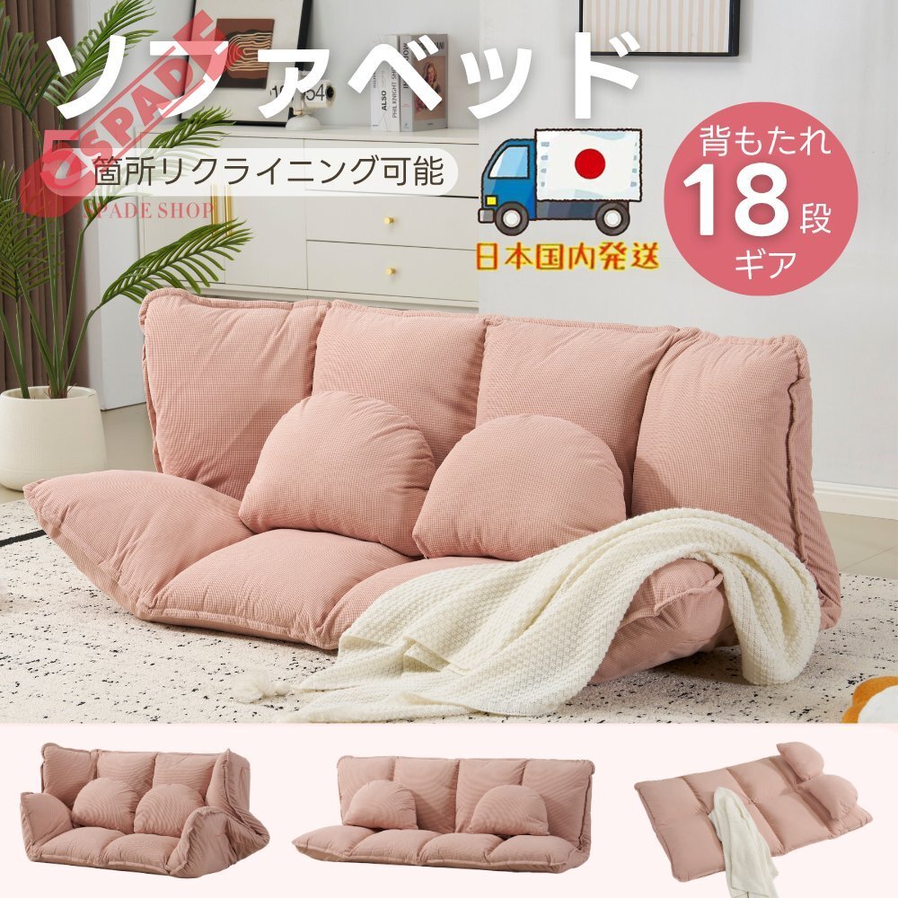 【国内発送】ソファ ソファベッド フロアソファ コンパク ローソファ こたつ用 ソファー 2人掛け1人暮らしマルチに使え ふわふわ おしゃれ拍卖