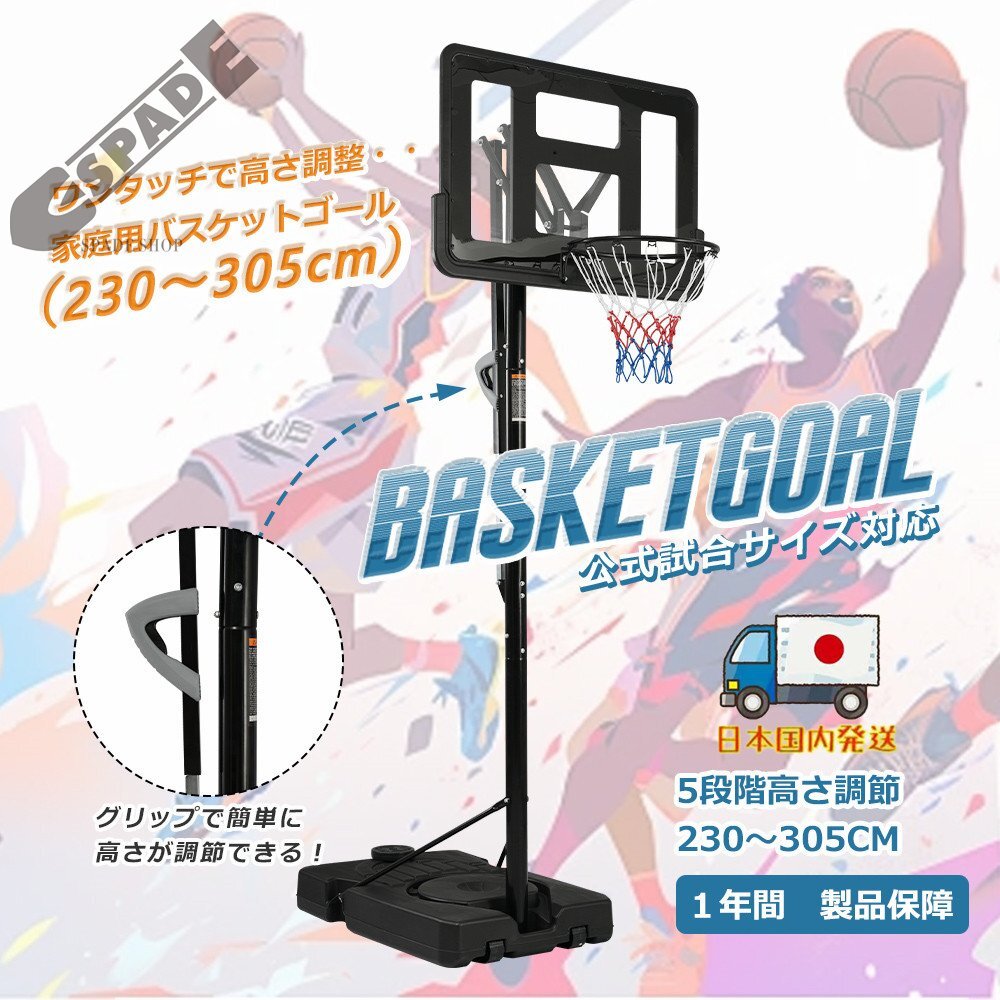 【国内発送】バスケットゴール 屋外 家庭用 230~305cm 高さ5段調節 グリップカンタン調節 ゴール バスケットボール拍卖