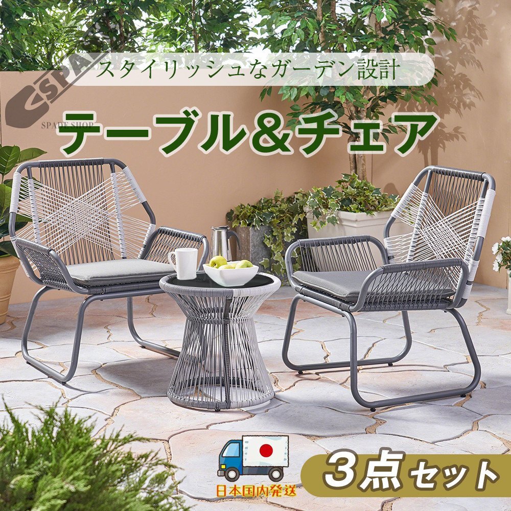 【国内発送】 ガーデンファニチャー テーブル 3点セット 2脚 ガーデンベランダガーデンチェアセットテーブルセット クッション付拍卖