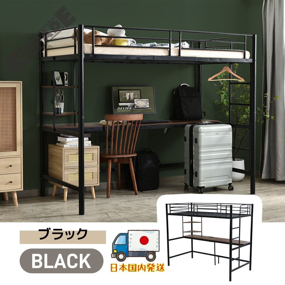 【国内発送】システムベット ロフトベッド シングル コンセント付き デスク付き 収納付き ラック棚付き北欧風 二段ベッド スチール 耐震拍卖