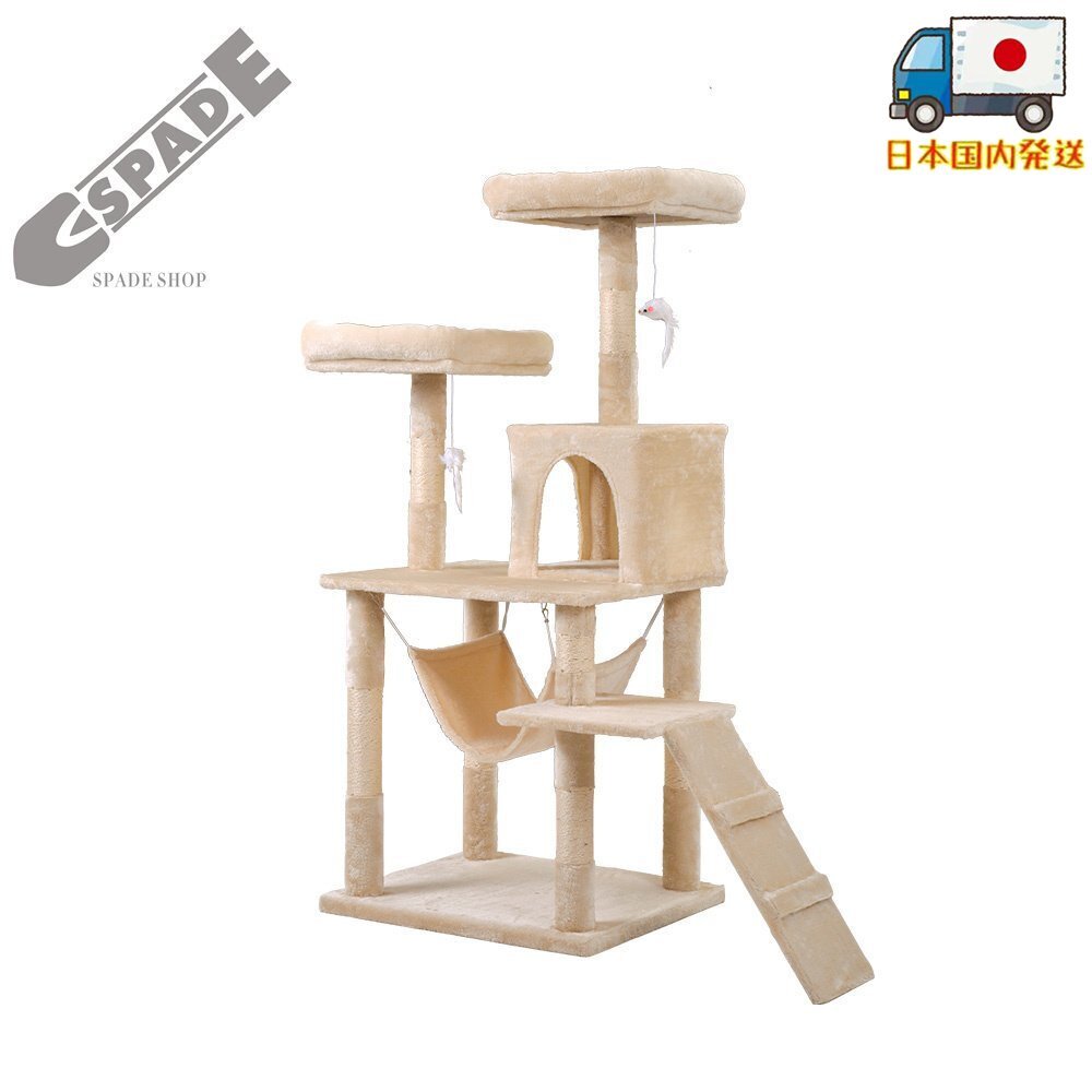 【国内発送】キャットタワー 据え置き ハンモック 麻紐 全高145cm 【ベージュ】拍卖
