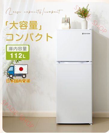 【国内発送】冷蔵庫 ひとり暮らし 冷凍庫付き 一人用 2ドア 112L 冷凍冷蔵庫 庫内灯 温度調節 コンパクト 家庭用省エネ スマート食材保存拍卖