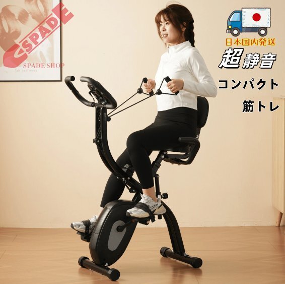 【国内発送】フィットネスバイク 折りたたみ 静音 背もたれ ダイエット器具 調整可能 室内運動 エクササイズバイク無酸素運動エアロ バイク拍卖