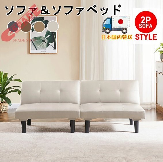 【国内発送】ソファベッド ソファ ベッド 2人 リクライニングソファ 背もたれ3段階拍卖