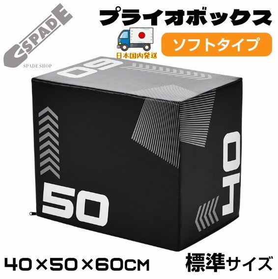 【国内発送】プライオボックスソフト40×50×60cm 昇降台跳び箱プライオメトリクスボックスジャンプ台 ステップ台 3in1 体幹 トレーニング拍卖