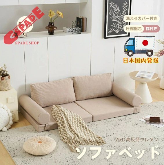 【国内発送】ソファ 2人掛け ソファベッド 組立て不要 フロアソファ コンパクト ローソファ こたつ用 ソファー 1人暮らし 軽いソファ拍卖