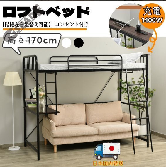 【国内発送】システムベット ロフトベッド シングル コンセント付き デスク付き 耐荷重120kg 高さ170cm北欧風 二段ベッド 大人ベッド耐震拍卖