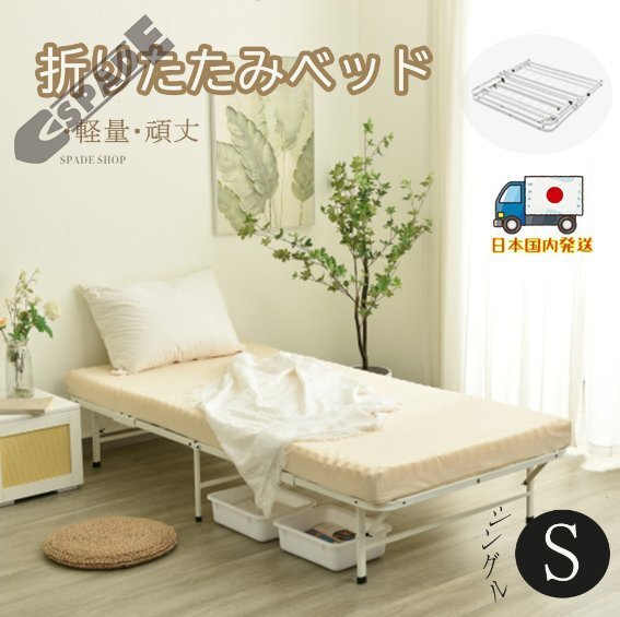 【国内発送】パイプベッド 折りたたみベッド シングル 組立簡単 ベッド 下収納 シングルベッド ベッドフレーム コンパクト拍卖