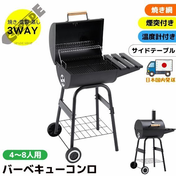 【国内発送】バーベキューコンロ BBQコンロ 焼き網 温度計 サイドテーブル キャスター 煙突付き 棚板 タイヤ追加 移動楽々 バーベキュー拍卖