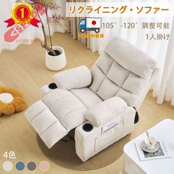 【国内発送】リクライニングソファー ソファー 1人掛け コンパクト ゲーミングチェア 105°-120°調整可能コンパクト リクライニングチェア拍卖