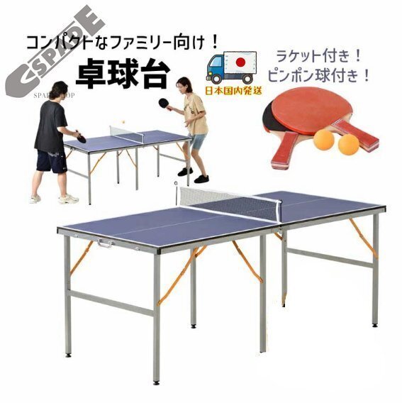 【国内発送】卓球台 折りたたみ ネット付 ラケット付 ピンポン球付 家庭用 折りたたみ コンパクト 小型拍卖