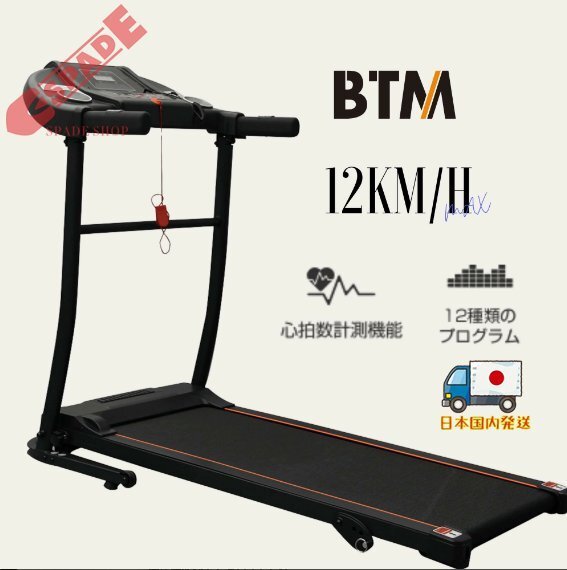 【国内発送】ランニングマシン 12km/h 電動ランニングマシン フィットネスマシーン ダイエット器具 有酸素運動 静音 折りたたみ 家庭用拍卖
