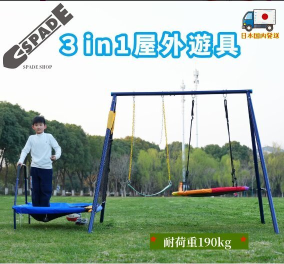 【国内発送】2025年新作 ブランコ トランポリン 多機能 屋外遊具 家庭用ブランコ 大型遊具 屋外遊具 アウトドア用拍卖