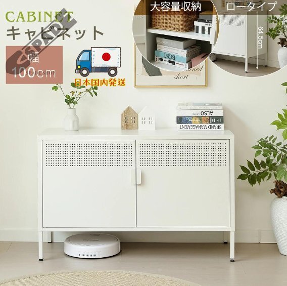 【国内発送】キャビネット スチール メタル 金属製 扉付き テレビ台 サイドボード 収納棚 おしゃれ リビング モダン 棚 スチールチェスト拍卖