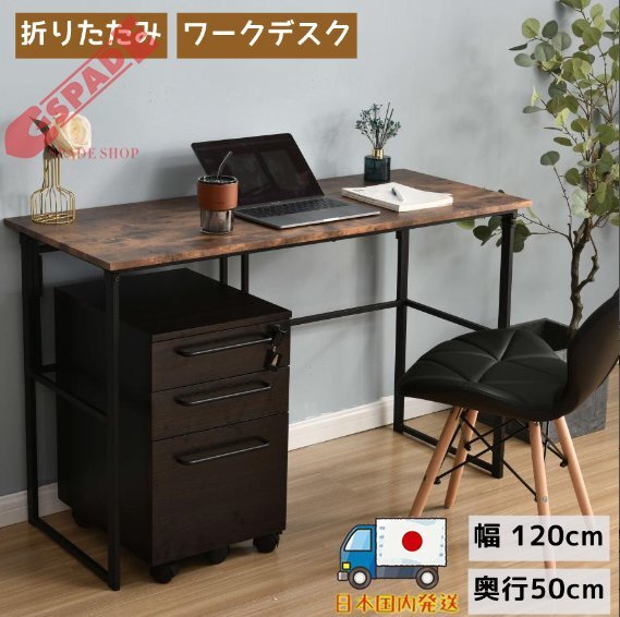 【国内発送】パソコンデスク シンプルワークデスク ゲーミングテーブル 幅120cm PCデスク 学習机 勉強机 折りたたみ 完成品 木製拍卖