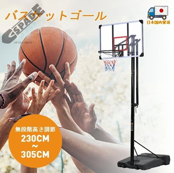 【国内発送】バスケットゴール ハンドルを回すだけの簡単高さ調節 公式&ミニバス対応 230-305cm 移動可 工具付き ゴールネット バックボー拍卖